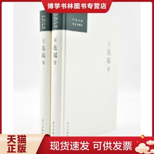 故宫出版 正版 王连起 王连起卷 社 现货9787513411202中国书画鉴定与研究