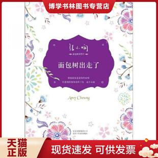 北京十月文艺出版 张小娴 社 现货9787530212530面包树出走了 正版