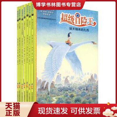 正版现货9787546300894超级冒险王7 臭屁大王  （澳）安娜,（澳）芭芭拉文；（澳）奇姆·甘博绘；范晓星译  吉林出版集团有限责任