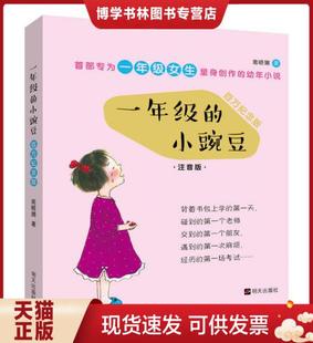 全彩百万纪念版 小豌豆 当天发货 现货9787533285296一年级 正版