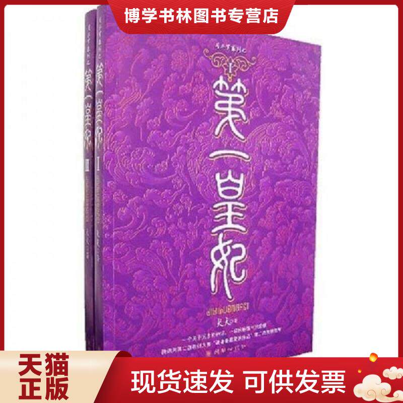 正版现货9787505415492第一皇妃 犬犬著 朝华出版社