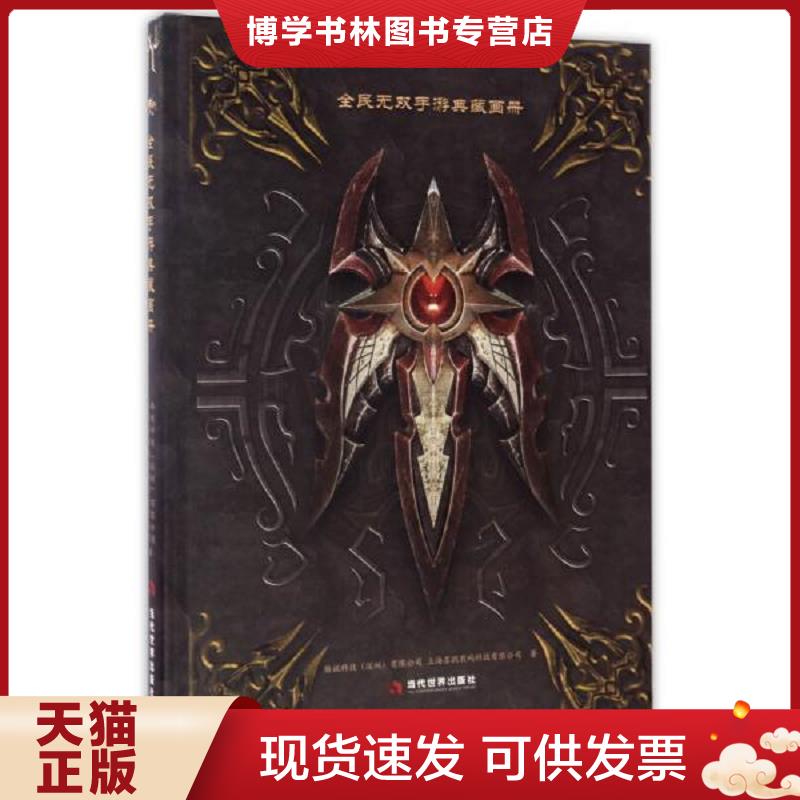 珍藏书售价高于定价 九成新以上 套装请咨询