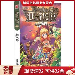 广东旅游出版 漫友文化 社 现货9787557002039亚奇传说3 正版