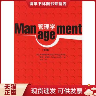 正版现货9787801559982Management管理学第8版  （美）格里芬著,刘伟译  中国物价出版社