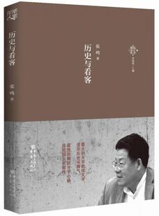 正版现货9787229058494历史与看客