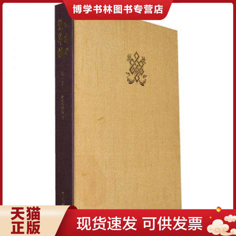 正版现货9787800477126 梵华楼  故宫博物院编,王家鹏主编  紫禁城出版社
