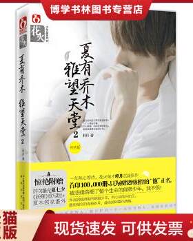 夏有乔木雅望天堂2终结
