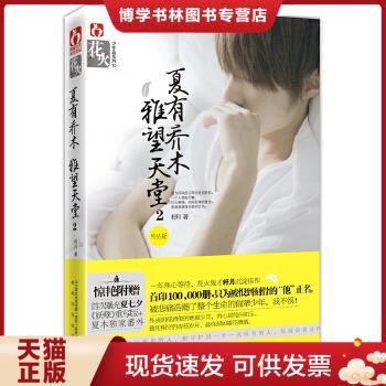 夏有乔木雅望天堂2终结