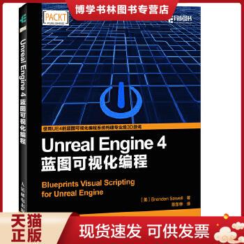 正版现货9787115453044Unreal Engine 4蓝图可视化编程