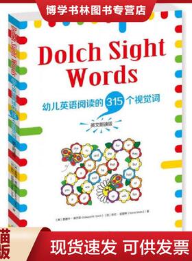 正版现货9787201122496Dolch Sight Words : 幼儿英语阅读的315个视觉词（英文朗读版）  美]爱德华·道尔奇,[加]凯伦·史密斯著