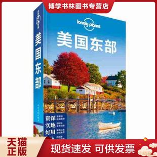 正版现货9787520407816美国东部(第二版)—LP孤独星球LonelyPlanet旅行指南 澳大利亚LonelyPlanet公司 中国地图出版社
