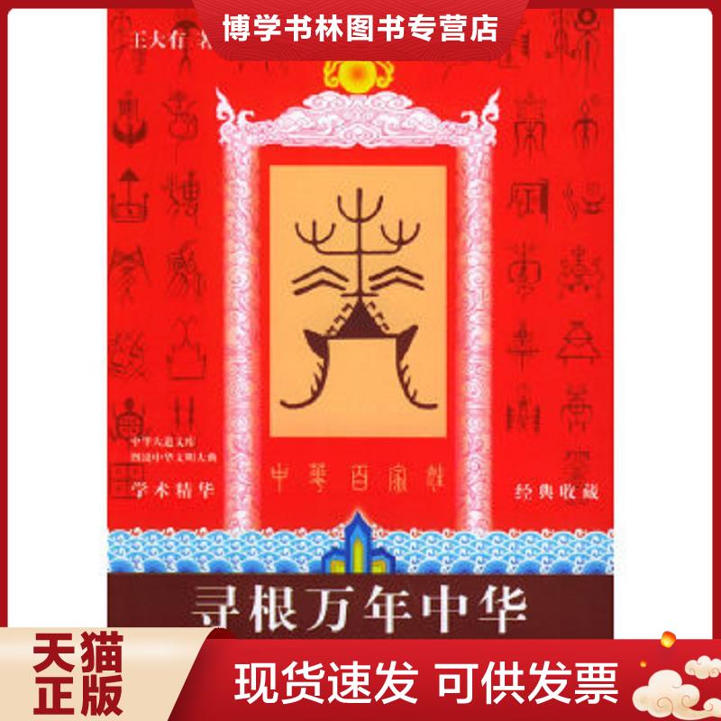 珍藏书售价高于定价 九成新以上 套装请咨询