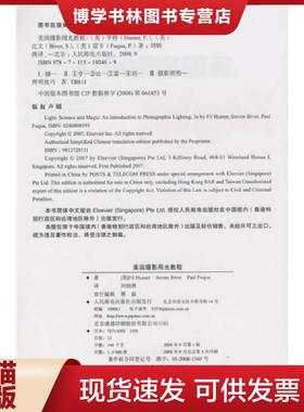 正版现货9787115180469美国摄影用光教程：棚拍中强聚光的应用  （美）亨特（Hunter,F.）,（美）比文（Bive,S）,（美）富卡（Fuqu