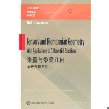 正版现货9787040423853Tensors and Riemannian Geometry with App Nail H. Ibragimov 9787040423853  NailH.Ibragimov  7-04