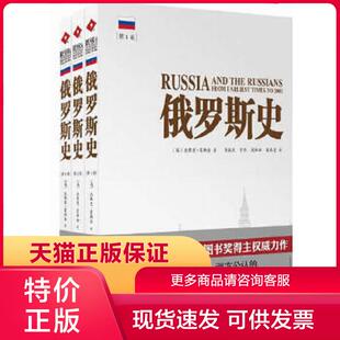 正版保证9787549109661俄罗斯史 [英]杰弗里·霍斯金 广东南方日报出版社【店主推荐,正版品质,无忧售后】