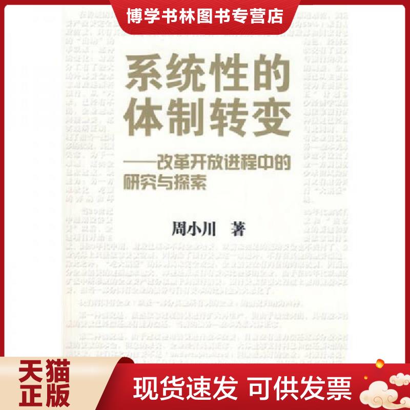 珍藏书售价高于定价 九成新以上 套装请咨询