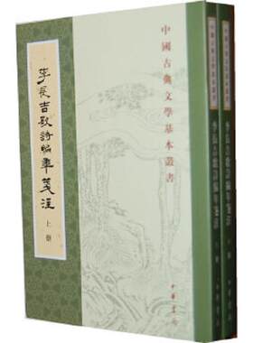 正版现货9787101080315李长吉歌诗编年笺注-  （唐）李贺著,吴企明箋注  中华书局