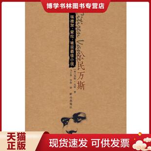 马士奎 社 Vince 群众出版 译 李佳 著 瓦特 美 现货9787501443055公民万斯：Citizen 正版