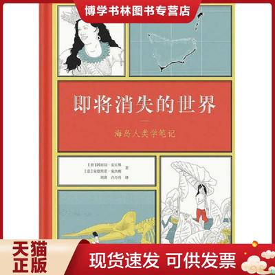 正版现货9787513325516即将消失的世界  [意]  新星出版社