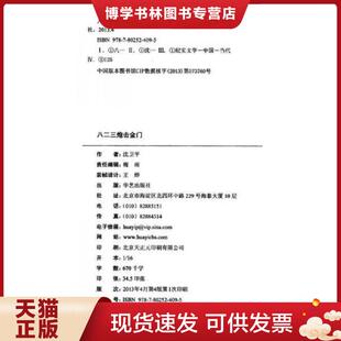 正版现货97878025240958.23炮击金门。有签名本 沈卫平 华艺出版社