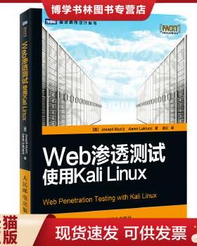 正版现货9787115363152Web渗透测试：使用KaliLinux间谍级别的网络安全专家带你洞悉攻击者思维和方法JosephMunizAamirLakhani人民