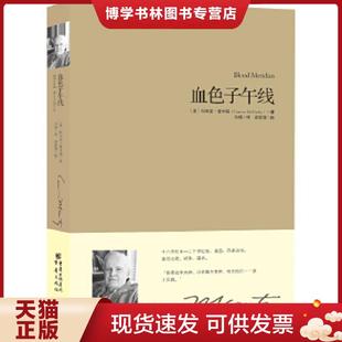 正版现货9787229060688血色子午线  (美)麦卡锡  重庆出版社