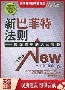 正版现货9787807285656新巴菲特法则：master of policy shocks City