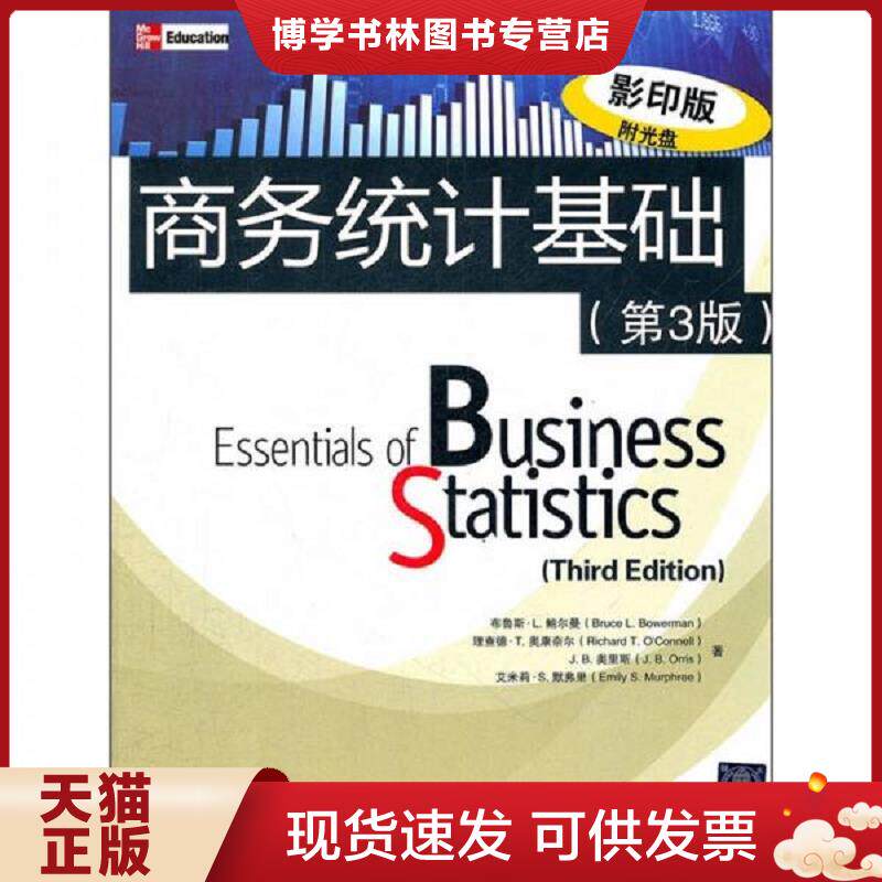 正版现货9787302277941商务统计基础  (美）鲍尔曼　等著  清华大学出版社