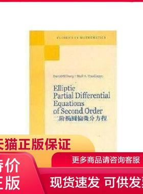 正版保证9787506259224二阶椭圆偏微分方程(英文版) D.Gilbarg,N.S.Trudinger著 世界图书出版公司