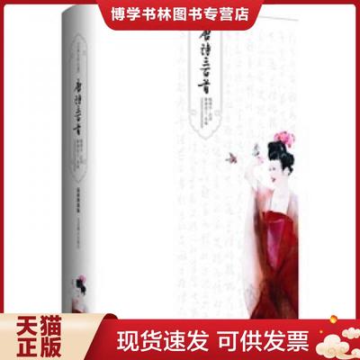 正版现货9787540214517唐诗三百首 （插图本）  程季平注译  北京燕山出版社