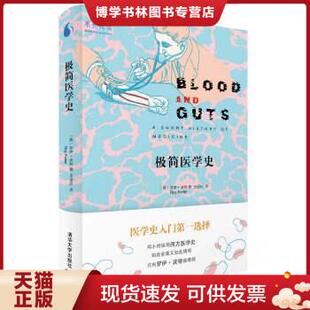 正版现货9787302425267极简医学史  [英]罗伊波特（RoyPorter）著王道还译  清华大学出版社