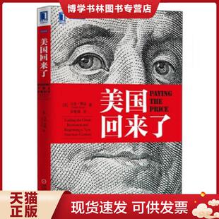 正版现货9787111432173美国回来了 终结经济危机 开启全新纪元 ()美)马克.赞迪 机械工业出版社