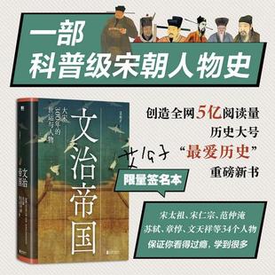 正版现货9787559651631【原版】王瑞来学术文丛知人论世宋代人物考述宋代历史人物研究文治帝国大宋300年的世运与人物  艾公子  北