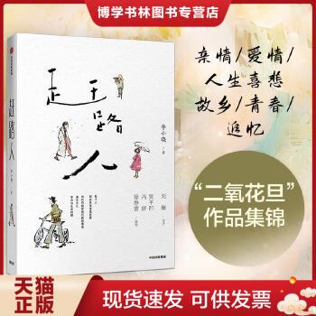 正版现货9787521703917赶路人