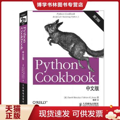 正版现货9787115379597 Python Cookbook 中文版,第 3 版  （美）比斯利,（美）琼斯著,陈舸译  人民邮电出版社