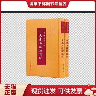正版现货9787532586097大乘五蕴论讲记  智敏  上海古籍出版社