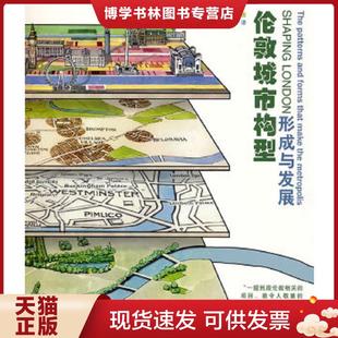 现货9787560963433伦敦城市构型形成与发展 法雷尔著 正版 英 社 杨至德等译 华中科技大学出版