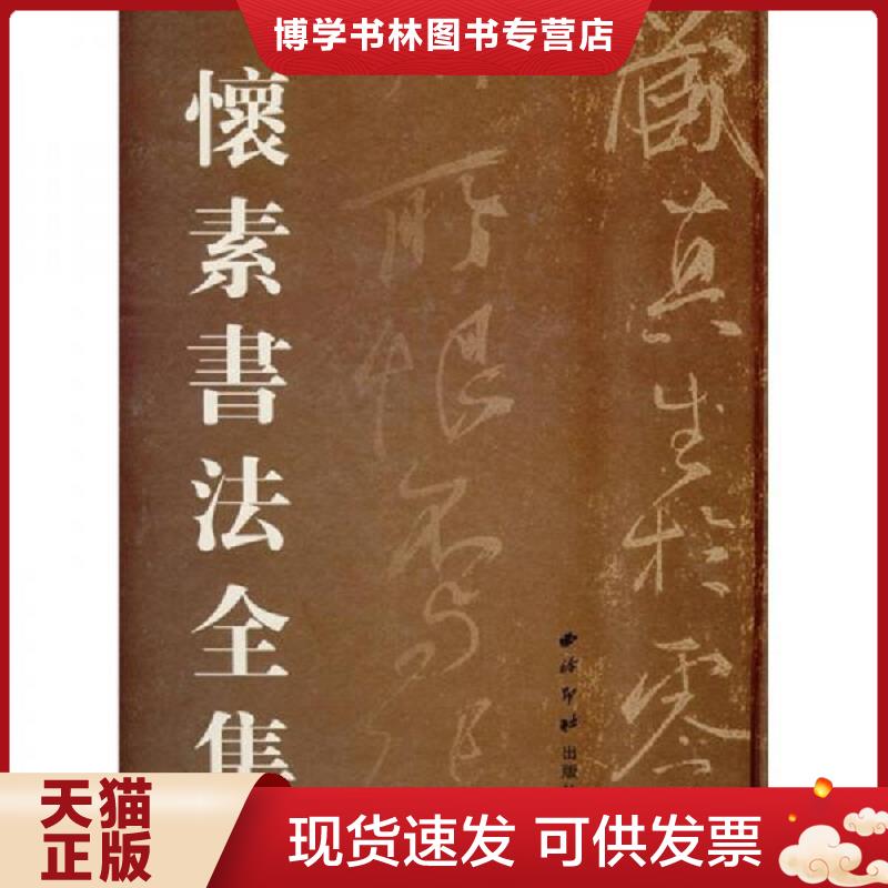 珍藏书售价高于定价 九成新以上 套装请咨询