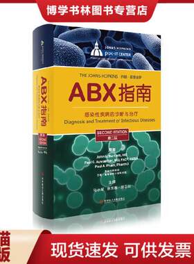 正版现货9787502373320  ABX指南——感染性疾病的诊断与治疗  巴特利特（Bartlett  科技文献出版社