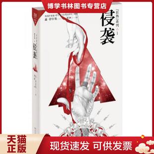 迪 舒尔曼著 郭静译 正版 社 侵袭 长江文艺出版 迪·舒尔曼 现货9787535477736狂热Ⅰ侵袭