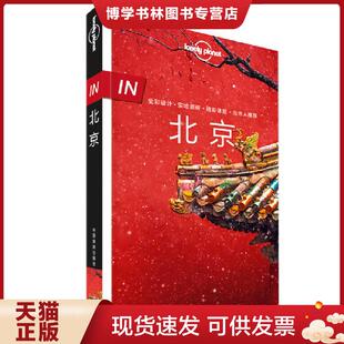 正版现货9787520424578IN·北京-孤独星球Lonely Planet旅行指南系列-北京  爱尔兰LonelyPlanet公司著  中国地图出版社