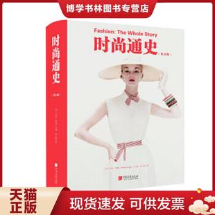 1400幅图 2500年时尚 陈磊译 现货9787514618105时尚 中国画报出 玛尼·弗格主编 通史 英 正版 发展史里程碑事件与代表性作品