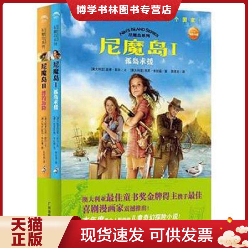 正版现货9787546201764尼魔岛2  温蒂·欧文（Wendy.Orr）,凯莉·米拉德（Kerry.Millard）,陈咨羽  广州出版社