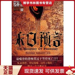 吉林出版 正版 宁航一著 16开 集团有限责任公司 现货9787546320656末日预言