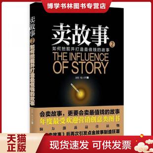 南方出版 正版 桂小笋著 赵彤 社 现货9787550108288卖故事2