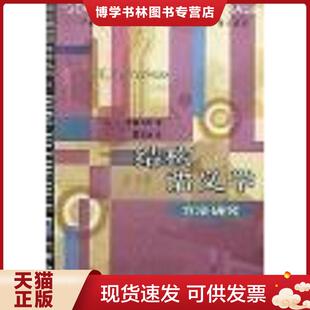 正版现货9787108012975结构语义学：方法研究  A.J.格雷马斯  生活·读书·新知三联书店