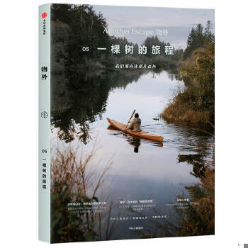 正版现货9787521724073物外05：一棵树的旅程  英国AnotherEscape编辑部  中信出版社