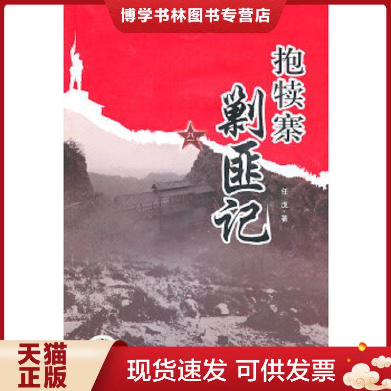 正版现货9787806877883黄易作品集 17  边荒传说  任虎　著  白山出版社