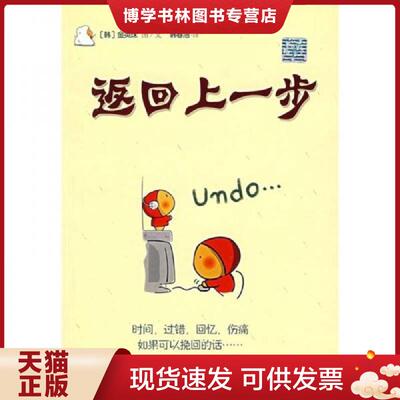 正版现货9787563368648返回上一步  （韩）金英珠　著,韩春浩　译  广西师范大学出版社