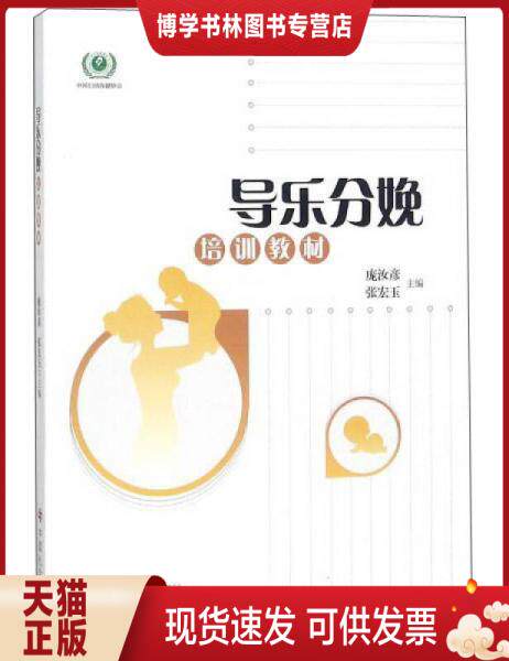正版现货9787508758206导乐分娩培训教材【正版现货当天发货】轻微划线怎么样,好用不?